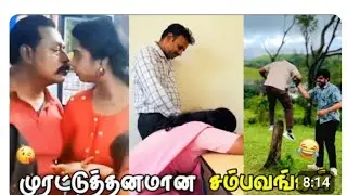 பொருள் அந்தமாறி வர்மா 🤤😊 | Random Funny Sambavangal 😅🤣 | No Fingerprint 