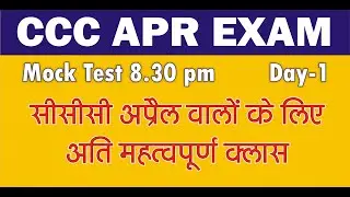Day-1 | CCC April Exam 2020 | अप्रैल वालो के लिए जरुरी क्लास अवश्य देखे | History of Computer |