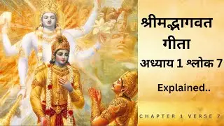 श्रीमद्भागवत गीता : adhyay 1 shlok 7 | The Questioning Mind Hindi