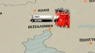 &Nu;&Pi;&Sigma; &Beta;&Epsilon;&Rho;&Omicron;&Iota;&Alpha; &Eta; &Pi;&Omicron;&Rho;&Epsilon;&Iota;&Alpha; &Sigma;&Tau;&Eta; SUPERLEAGUE 2 (2021-22) | VERIA NFC SUPERLEAGUE 2 RESULTS (2021-22)