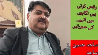 Waran chahro per baharain muskrany lug parhain || sajid hussain sajid 