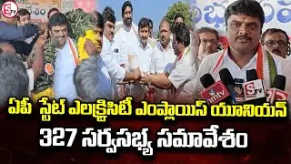 AP Electricity Employees Union 327 &ndash; Key Resolutions from the General Body Meeting@sumantvchittoor