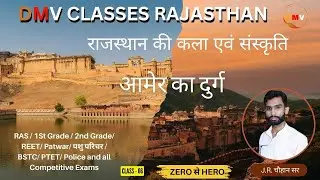 आमेर दुर्ग का इतिहास ll History of Amber Fort ll राजस्थान की कला एवं संस्कृति