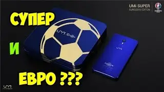 UMI SUPER EURO EDITION Может и не СУПЕР и НЕ ЕВРО 4GB + 32GB