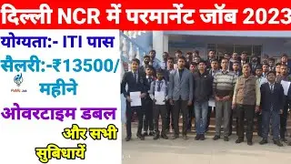 Permanent job automobile company  | noida job vacancy today| ITI Campus Placement 2023|job in noida