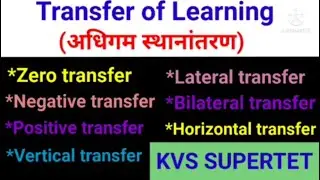 Transfer of Learning | अधिगम स्थानांतरण | KVS | SUPERTET | UPTET | CTET