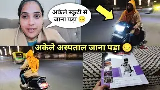 मुझे अकेले अस्पताल जाना पड़ा 😔