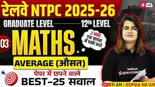 RRB NTPC Maths Classes 2025 | NTPC Maths Average (औसत) Class 3 | RRB NTPC Maths by Gopika Mam