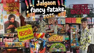 Makara Fancy Fathake Jalgaon 2025 🎇 | दिवाळी फटाके 2025 | New Fancy Patakhe😍 | Diwali Fireworks Vlog