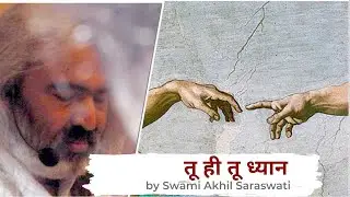 तू ही तू ध्यान | Swami Akhil Saraswati | Guided Meditation