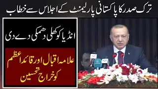President Tayyib Erdogan Complete Speech To Joint Session of Parliament | 14 Feb 2020 | NewsAlert