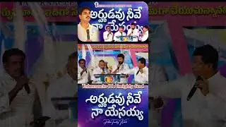 అర్హుడవు నీవే నా యేసయ్య | Telugu Christian songs | #Pastortimothykodati | end time message songs