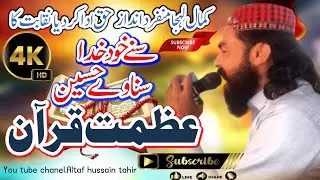 New Naqabat||2026||Azmat e Quran||By||Altaf Hussain Tahir