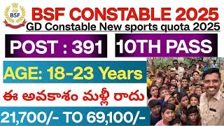 BSF GD Constable Recruitment 2025 | BSF GD New Vacancy 2025 | Age, & salary FULL details in Telugu 