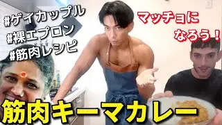 【必見】絶対にマッチョになる飯を開発しました【筋肉レシピ】