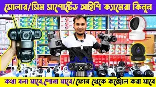 CC Camera Price In Bangladesh 2025🔥 wifi CC camera price in bd🔥 CCTV price in bd 2024 🔥 IP camera