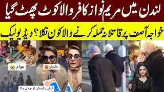 Maryam Nawaz coat torn in London | Khwaja Asif reality #maryamnawaz #pti #imrankhan