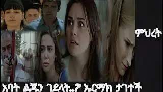 ምህረት ክፍል 29 ሬጅቭ ሻደይን ገደላት|ናርን ሰርመትን አዋረደችው @KanaTelevision  Mihret episode 29