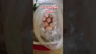 শবে মেরাজের রোজা #viral #foodvideos #ayeshakhalilrecipes #hot video #viralfood #cookingwithra🙄❤️❤❤️