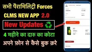 CLMS 2.0 app से 🥃 दारु का कोटा book कैसे क़रे //BSF Clms New app launch by Defence knowledge 