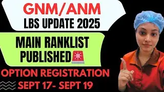 LBS GNM/ANM Update‼️Final Rank List Published✅Option Registration Sept 17-19🟢Trial Allotment Sept 20