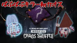 初見さん大歓迎♪参加型【Dead by Daylight】ばぶばぶキラーでカオスシャッフル♪サバイバーもやるかも #新人vtuber