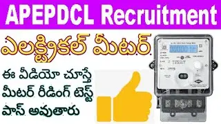 Apepdcl digital metre full details