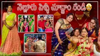 Nellore wedding చూద్దాంరండి |Haldi , నలుగు, reception n marriage అన్నీ ఈ video లోనే | Marriage vlog