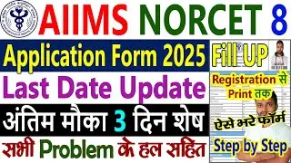 AIIMS NORCET 8 Application Form 2025 Kaise Bhare Fill Up -NORCET 8 Application Form 2025 Kaise Bhare