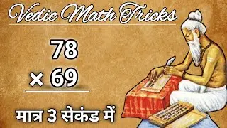 2 digit multiplication by using vedic math | Vedic maths trick | RSY Coaching Center