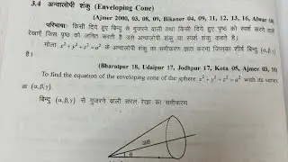 Enveloping Cone | Equation Of Enveloping Cone | with Question | B.Sc 5th Sem | B.Sc 1st yr 