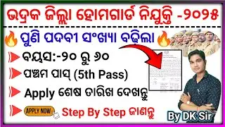 Bhadrak Home Guard New Vacancy 2025 ll Odisha Home Guard Form Fill Up ll By DK Sir #homeguard #ossc 