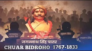 CHUAR BIDROHO BIR SAHEED JAGANNATH SINGH