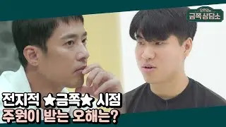 '무뚝뚝'하고 '까칠'한 고주원? 주원의 5년 차 매니저, 주원에 대한 오해를 말하다  | 오은영의 금쪽 상담소 49 회