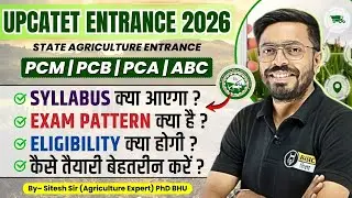 UPCATET EXAM 2026 | Syllabus, Pattern, Eligibility | UPCATET BSc Ag परीक्षा की तैयारी कैसे करे ?