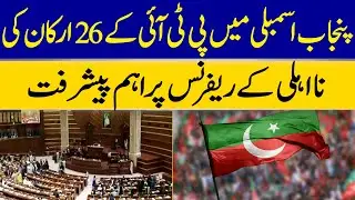 Key Development in Disqualification Reference of 26 PTI MPAs | Dawn News