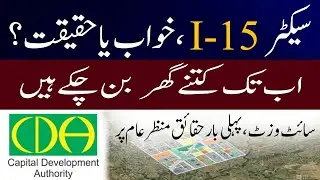 Sector I-15 Islamabad Ground Reality | Construction Progress Revealed | Dream or Reality?