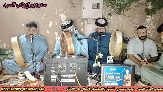 المداح صدام العبيدي ف 2 المنقبه النبويه في دار ابو عمار النعيمي في شقق الخضراء