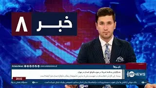 Ariana News 8pm News: 16 June 2023 | آریانا نیوز: خبرهای دری ۲۶ جوزا ۱۴۰۲