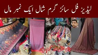 Ladies Winter Shawls Full Size | Garam Chadar | Shershah | Wholesaling | Ibrar Ahmed Official