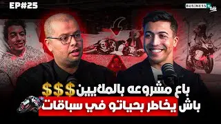BUSINESS+ Talk #25 | كيف تخلى على المقاولة ليصبح أول مغربي وعربي في مجال سباق الدراجات