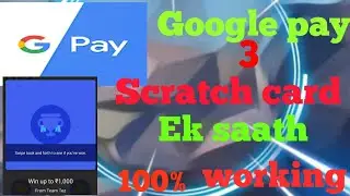 Google pay me 3 scratch card ek saath kaise le - Google pay scratch card trick | Google pay scratch