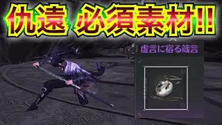 【鳴潮】仇遠のレベルアップに必須素材！！今がチャンス！！【アナゴ マスオ 声真似】