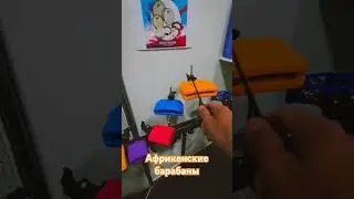 Перкуссия, джембе, конго