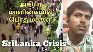 Sri Lanka Economic Crisis issue Explained |  Tamil | Gowtham's view