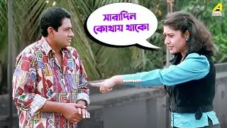 সারাদিন কোথায় থাকো | Movie Scene | Sreemati Bhayankari | Chiranjeet Chakraborty