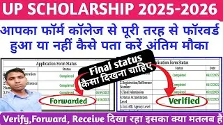 College se form forward hua ya nahi स्कॉलरशिप फॉर्म के स्टेटस में Forward verify का क्या मतलब है