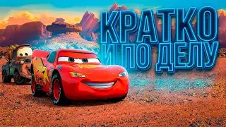 ТАЧКИ - КРАТКО И ПО ДЕЛУ