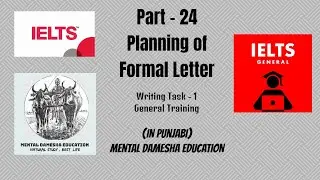 IELTS | Part -24 | Planning of Formal Letter | In Punjabi | Mental Damesha Education (2021)
