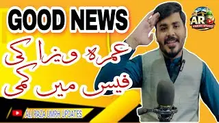 Good News 🇸🇦 | 3 Month Umrah Visa Fee Kam Ho Gai!
